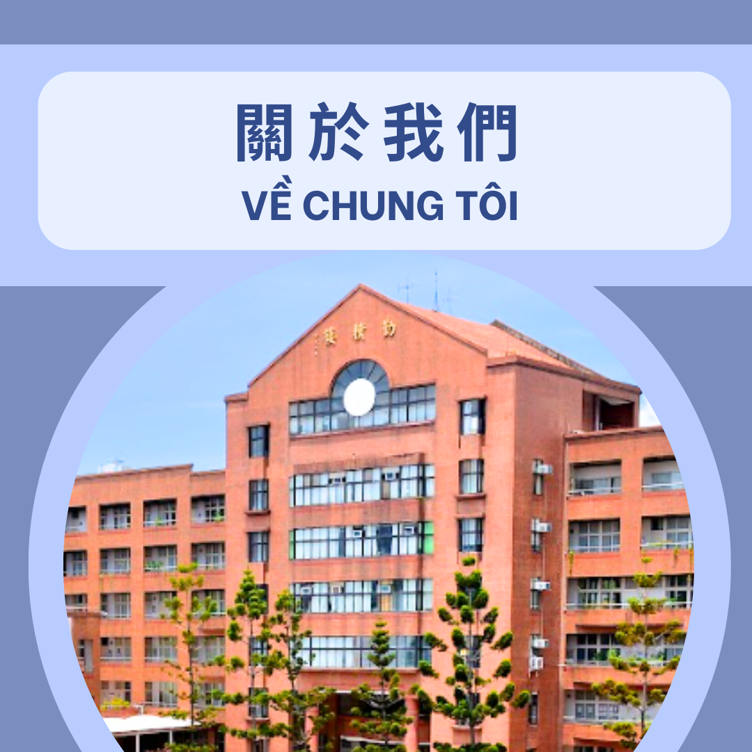 關於我們