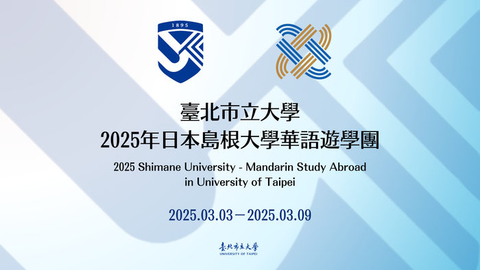 2025.03.03-2025.03.09「2025 日本島根大學華語遊學團」圖片