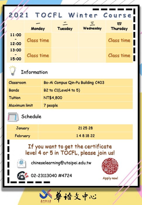2021 TOCFL冬季衝刺班 /  TOCFL Winter CourseImage