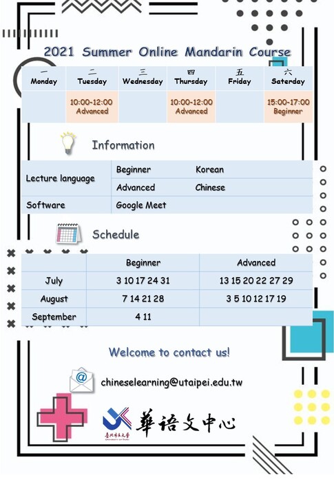 2021 夏季班線上華語課 / Summer Online Mandarin Chinese CourseImage
