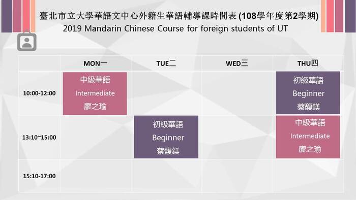 2019 秋季班華語課 / Autumn Mandarin Chinese CourseImage