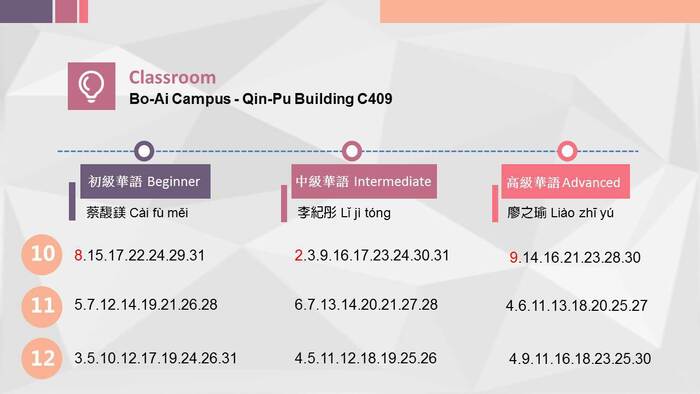 2019 秋季班華語課 / Autumn Mandarin Chinese CourseImage
