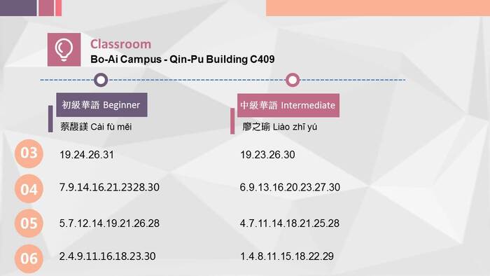 2020 春季班華語課 / Spring Mandarin Chinese CourseImage