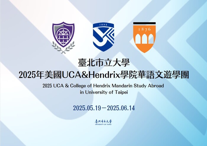 2025.05.19-06.14「2025年美國UCA大學&Hendrix學院華語文遊學團」2025 University of Central Arkenssas and College of Hendrix Mandarin Study Abroad in University of Taipei圖片