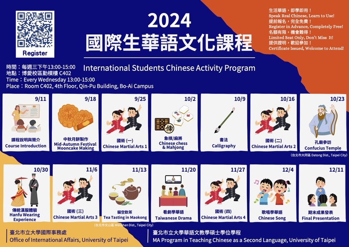 2024 非學分華語文化課圖片