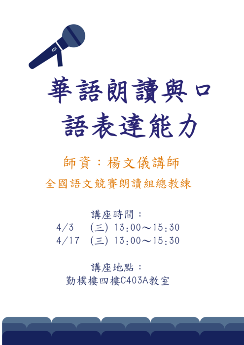 臺北市日新國小 楊文儀教師 【華語朗讀與口語表達能力講座 】圖片