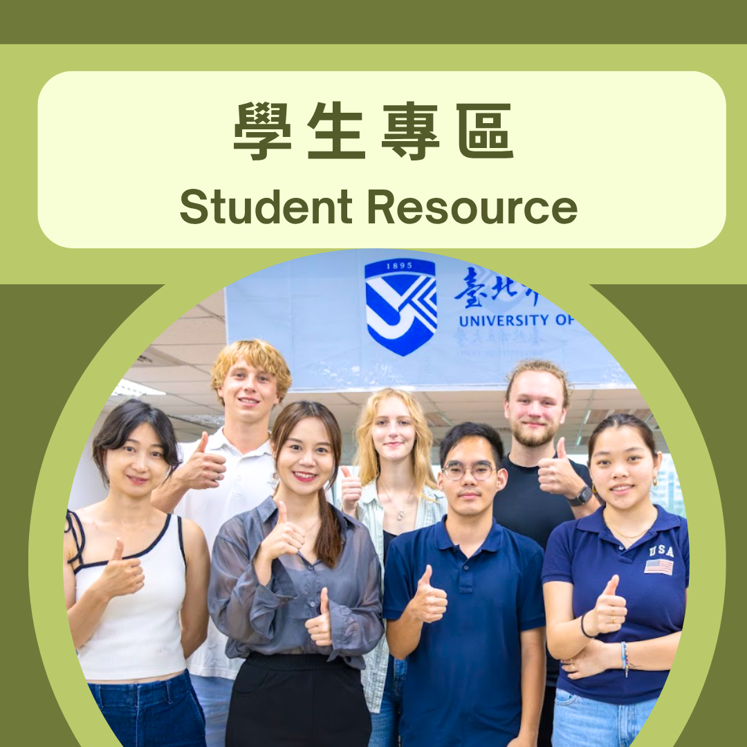 Link to 學生專區