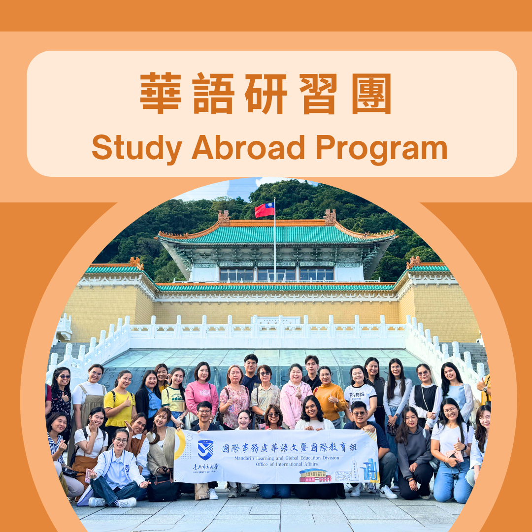 Link to 華語研習團