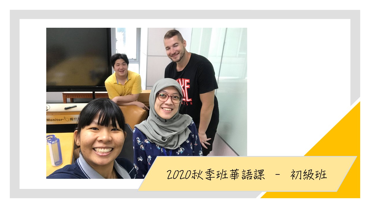 2020秋季初級