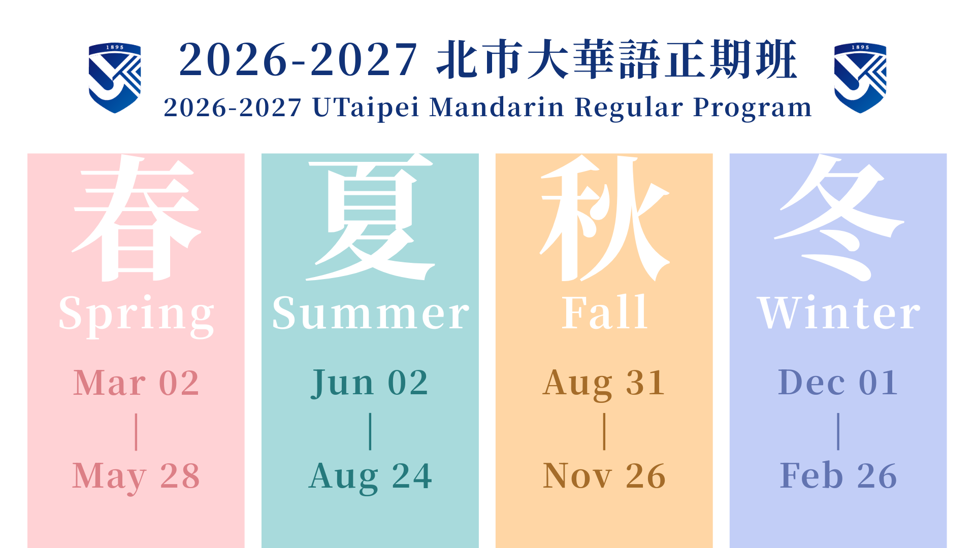Link to 2026-2027正期班